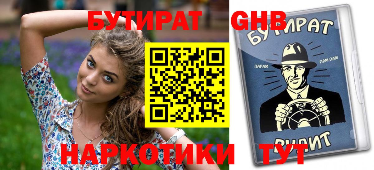 БУТИРАТ GHB Балахна