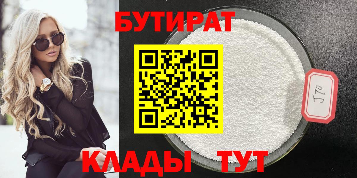 БУТИРАТ жидкий экстази  Вход с VPN  Балахна 