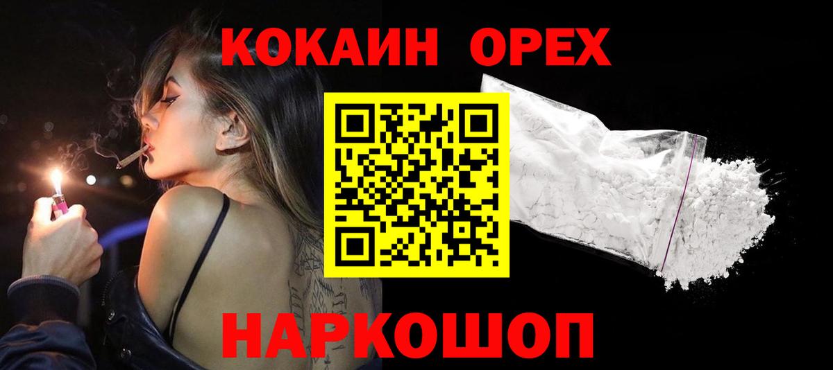 где можно купить наркотик  Кокаин  Cocaine Эквадор  Балахна  Вход с VPN  Кокаин 99% 