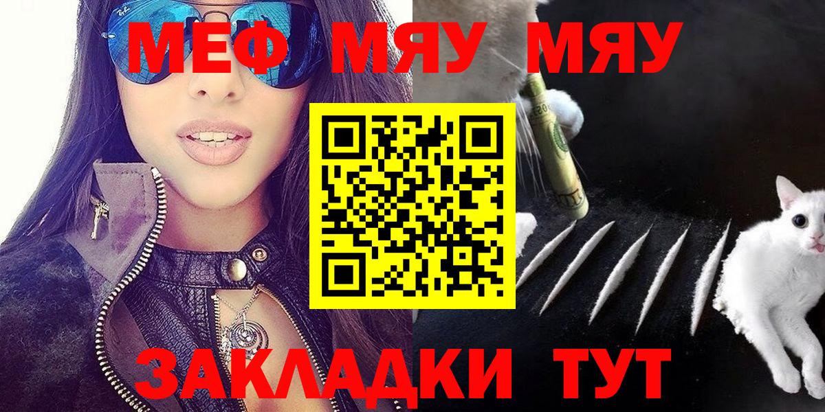 МЕФ кристаллы  МЯУ-МЯУ мяу мяу  МЕФ  Вход с VPN  Балахна 